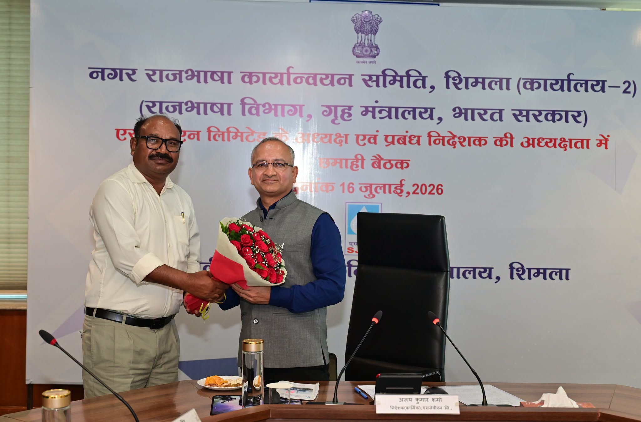 एसजेवीएन की अध्यक्षता में गठित नगर राजभाषा कार्यान्‍वयन समिति (नराकास), शिमला (कार्यालय-2) की छमाही बैठक का आयोजन एसजेवीएन के परिसर में किया गया